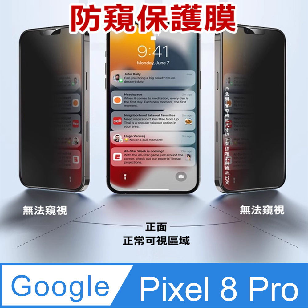 ^防窺磨砂款^ Google Pixel 8 Pro 柔韌防爆滿版螢幕保護貼