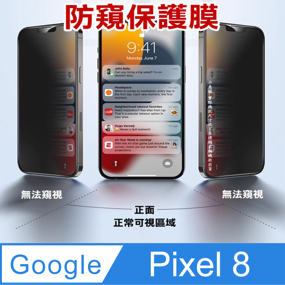 ^防窺磨砂款^ Google Pixel 8 柔韌防爆滿版螢幕保護貼
