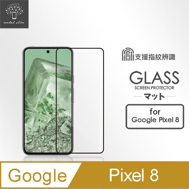 Metal-Slim Google Pixel 8 全膠滿版9H鋼化玻璃貼(支援指紋辨識解鎖)-晶鑽黑
