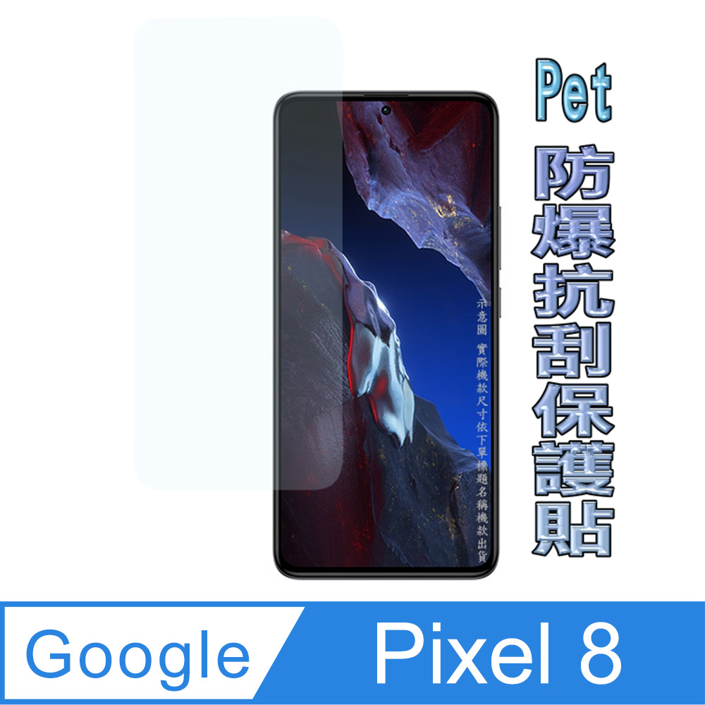 Google Pixel 8 防爆抗刮塑鋼螢幕保護貼(透亮高清)