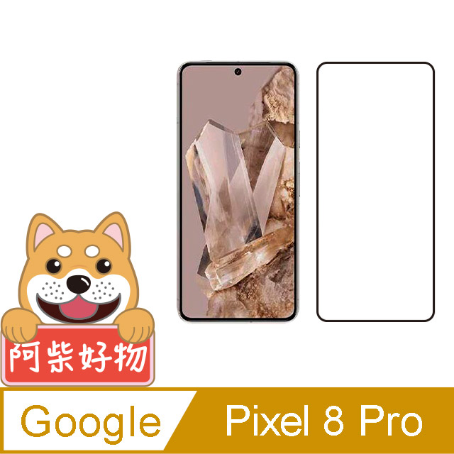 阿柴好物 Google Pixel 8 Pro 滿版全膠玻璃貼(支援指紋辨識)-紳士黑