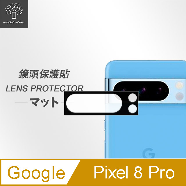 Metal-Slim Google Pixel 8 Pro 全包覆 3D弧邊鋼化玻璃鏡頭貼