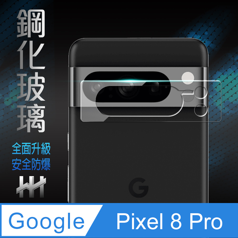 【HH】Google Pixel 8 Pro 鏡頭貼-鋼化玻璃保護貼系列