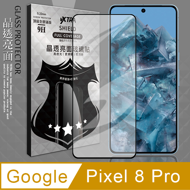 VXTRA 全膠貼合 Google Pixel 8 Pro 滿版疏水疏油9H鋼化頂級玻璃膜(黑)