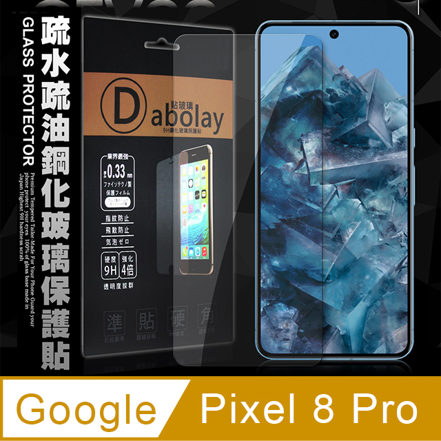 全透明 Google Pixel 8 Pro 疏水疏油9H鋼化頂級晶透玻璃膜 玻璃保護貼