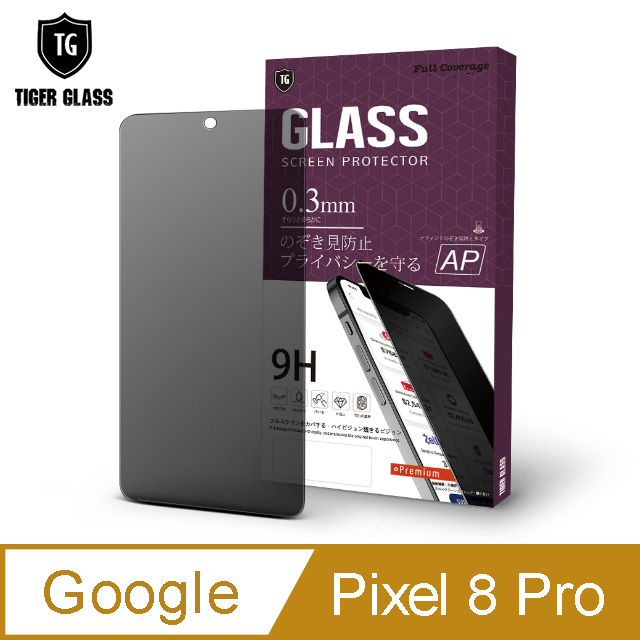 T.G Google Pixel 8 Pro 防窺滿版鋼化膜手機保護貼(防爆防指紋)