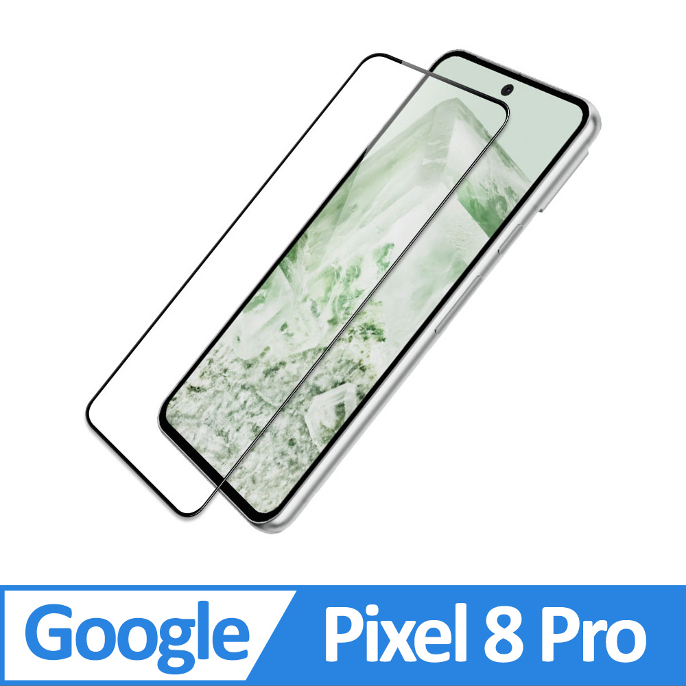 Google Pixel 8 Pro 滿版螢幕保護貼
