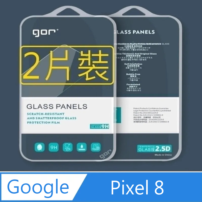 GOR for Google Pixel 8 鋼化玻璃保護貼9H(2片裝)