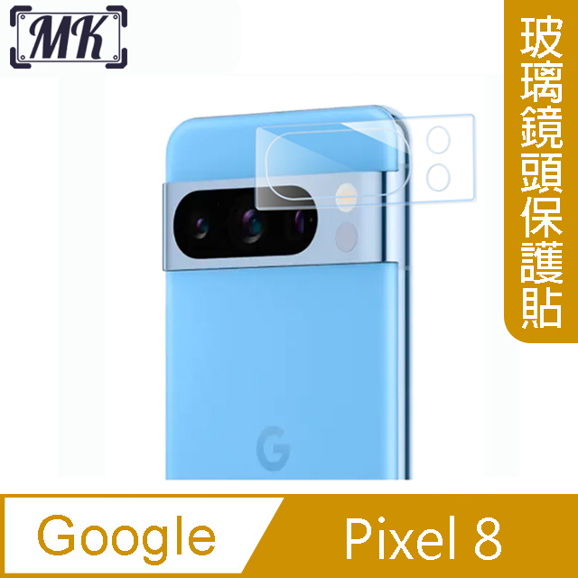 【MK馬克】GOOGLE Pixel 8 3D鋼化玻璃鏡頭保護貼