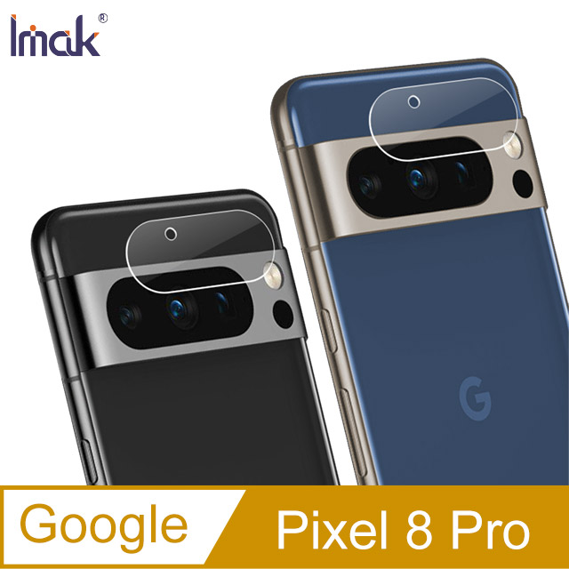 Imak Google Pixel 8 Pro 鏡頭玻璃貼(縮小版)