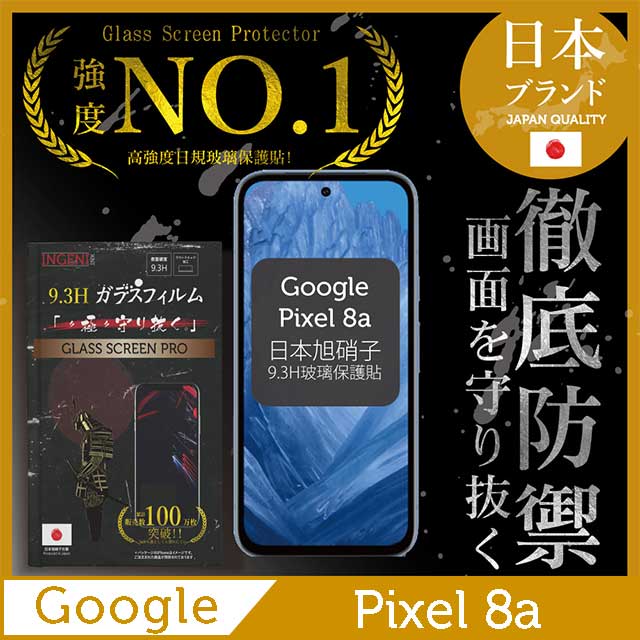 Google Pixel 8a 保護貼 全膠滿版 黑邊 日規旭硝子玻璃保護貼【INGENI徹底防禦】