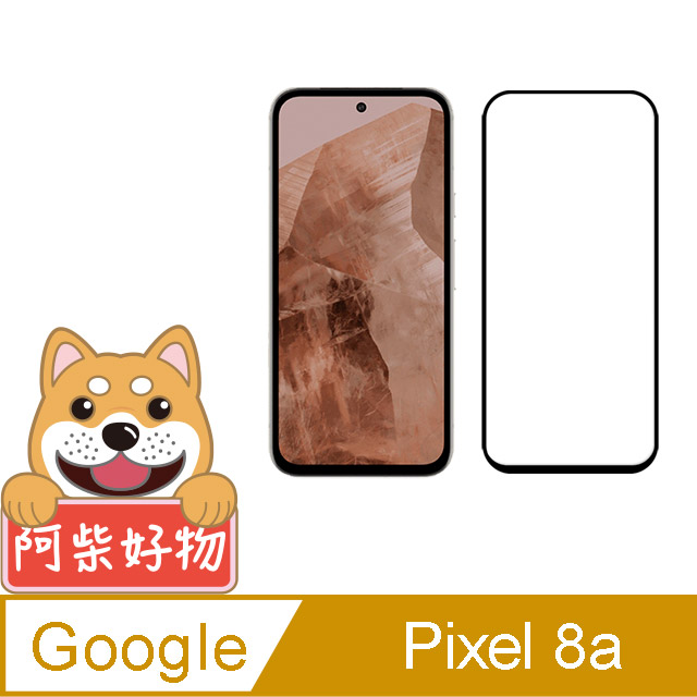 阿柴好物 Google Pixel 8a 滿版全膠玻璃貼(支援指紋辨識)-紳士黑