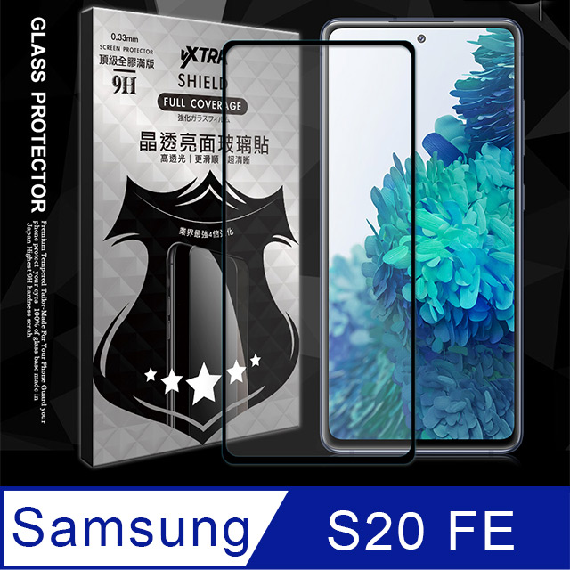 全膠貼合 三星 Samsung Galaxy S20 FE 5G 滿版疏水疏油9H鋼化頂級玻璃膜(黑)