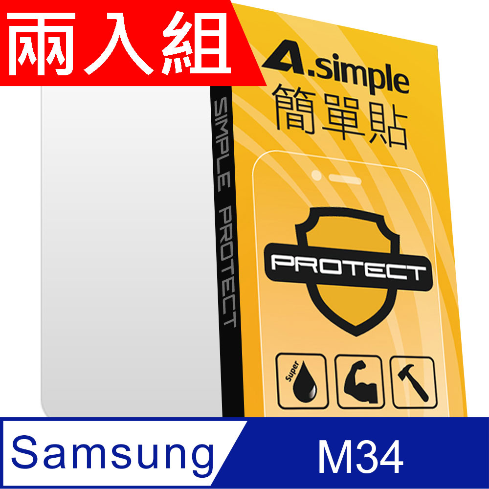 A-Simple 簡單貼 Samsung Galaxy M34 9H強化玻璃保護貼(兩入組)