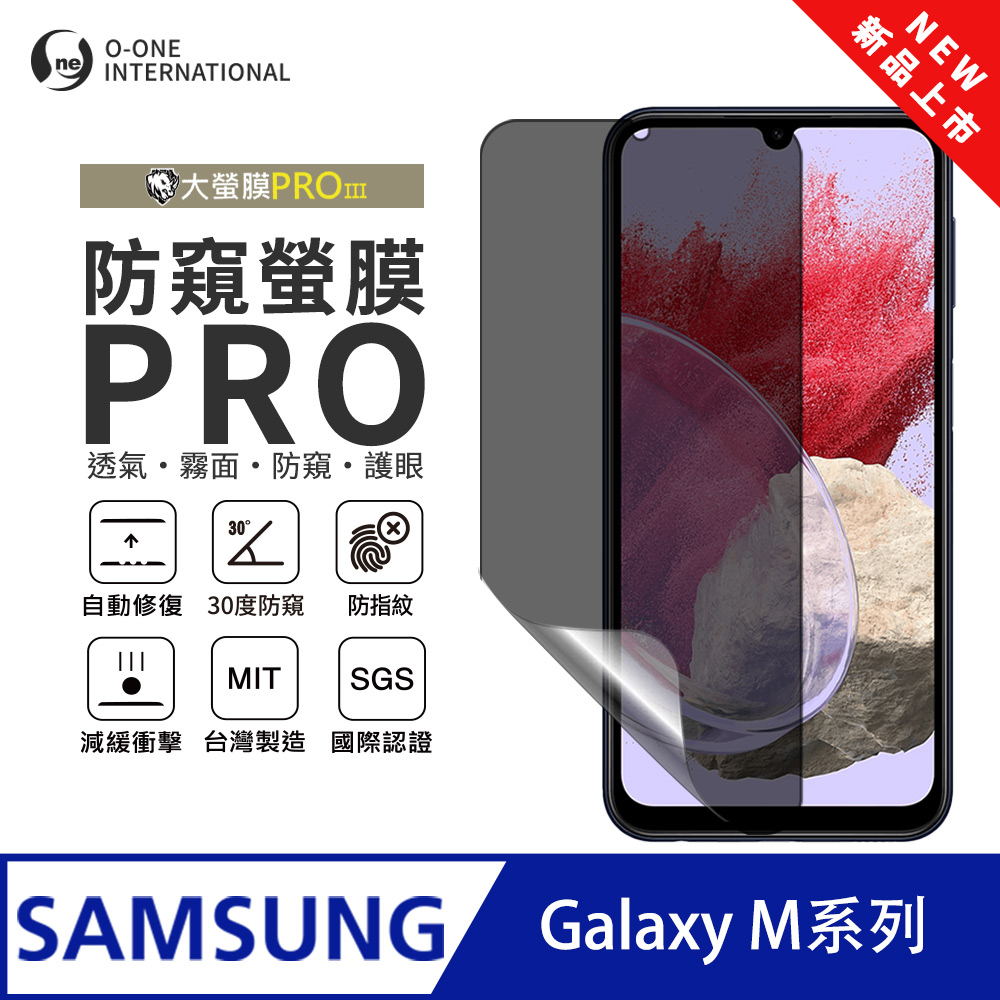 【大螢膜PROIII-防窺螢膜PRO】Samsung 三星 Galaxy M14 磨砂螢幕保護貼 30度防窺+護眼