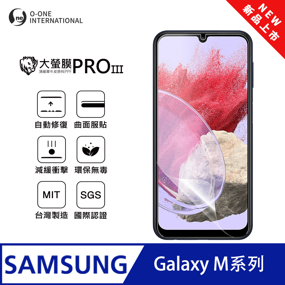 【大螢膜PROIII】Samsung 三星 Galaxy M14 螢幕保護貼 全新升級 輕薄抗擊 劃痕自動修復