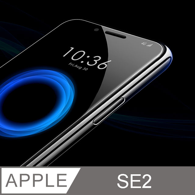 【iPhone SE2】鋼化膜 保護貼 iPhone SE (第2代) / SE2 保護膜 玻璃貼 手機保護貼膜