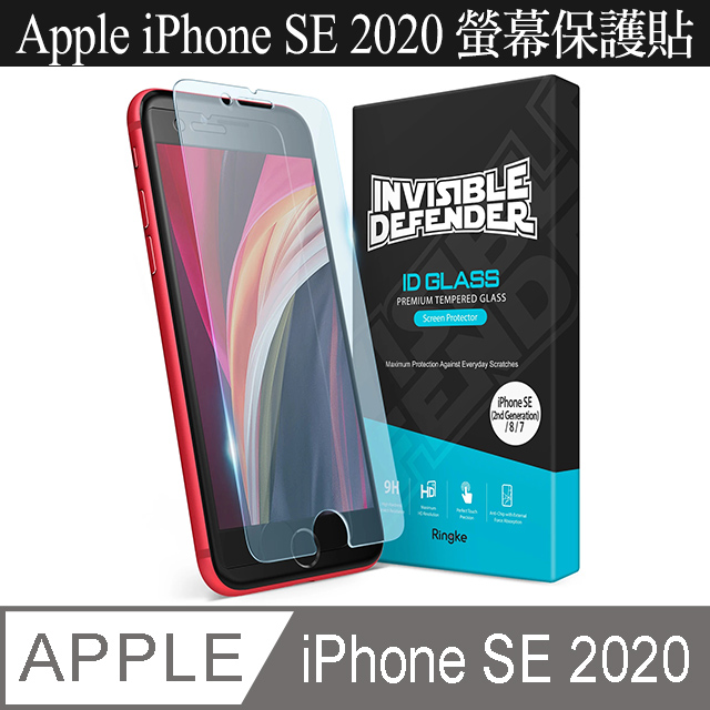 【Ringke】Rearth iPhone SE 2020 (SE2) / iPhone 8 [ID Glass 強化玻璃螢幕保護貼 - 二片裝