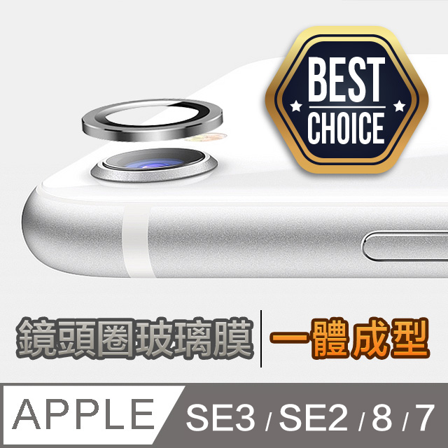 iPhone SE2 4.7吋 鋁合金 後鏡頭保護圈