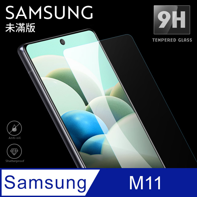 【三星 M11】鋼化膜 保護貼 SAMSUNG Galaxy M11 保護膜 玻璃貼 手機保護貼膜