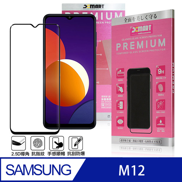 Xmart for 三星 Samsung Galaxy M12 超透滿版 2.5D 鋼化玻璃貼-黑