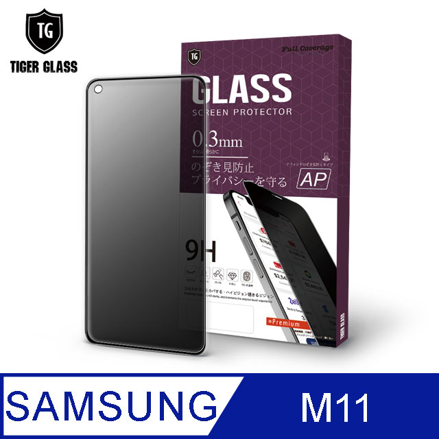 T.G Samsung Galaxy M11 全包覆滿版鋼化膜手機保護貼-防窺(防爆防指紋)