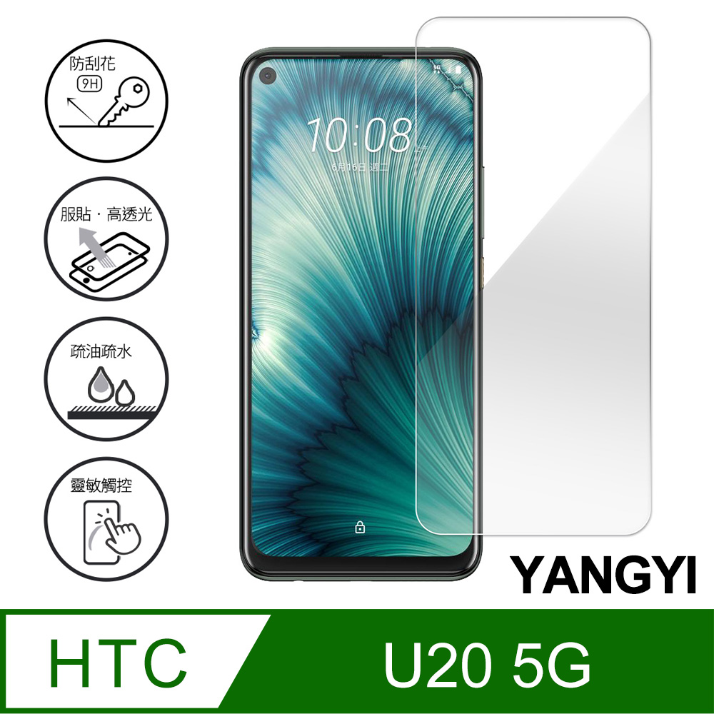 【YANGYI揚邑】HTC U20 5G 鋼化玻璃膜9H防爆抗刮防眩保護貼
