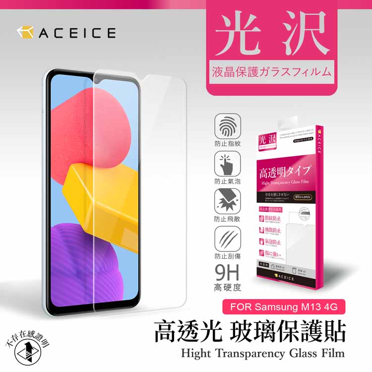 ACEICE SAMSUNG Galaxy M14 5G ( SM-M146B ) 6.6 吋 透明玻璃( 非滿版) 保護貼