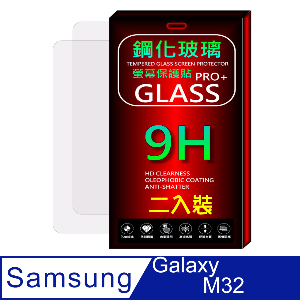 SAMSUNG Galaxy M32 (全透明/二入裝) 鋼化玻璃膜螢幕保護貼