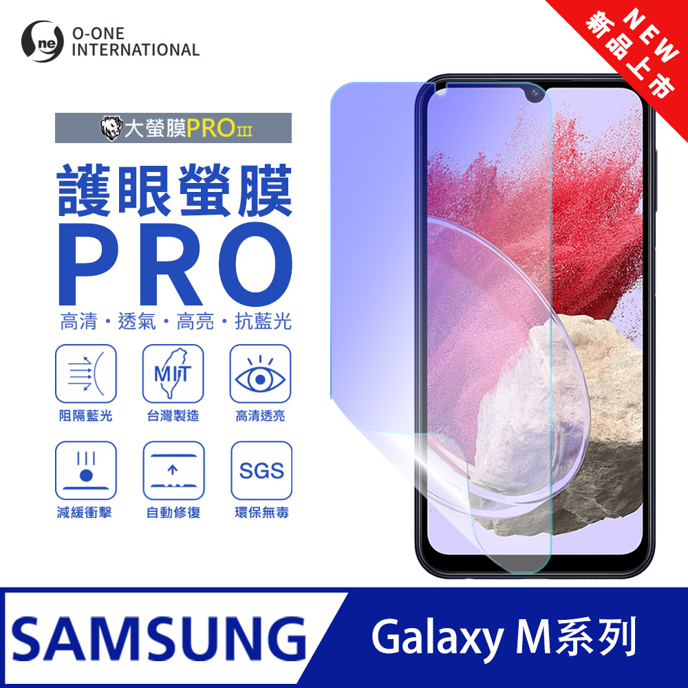 【大螢膜PROIII-護眼螢膜PRO】Samsung 三星 Galaxy M11 螢幕保護貼 全新升級 阻隔藍光