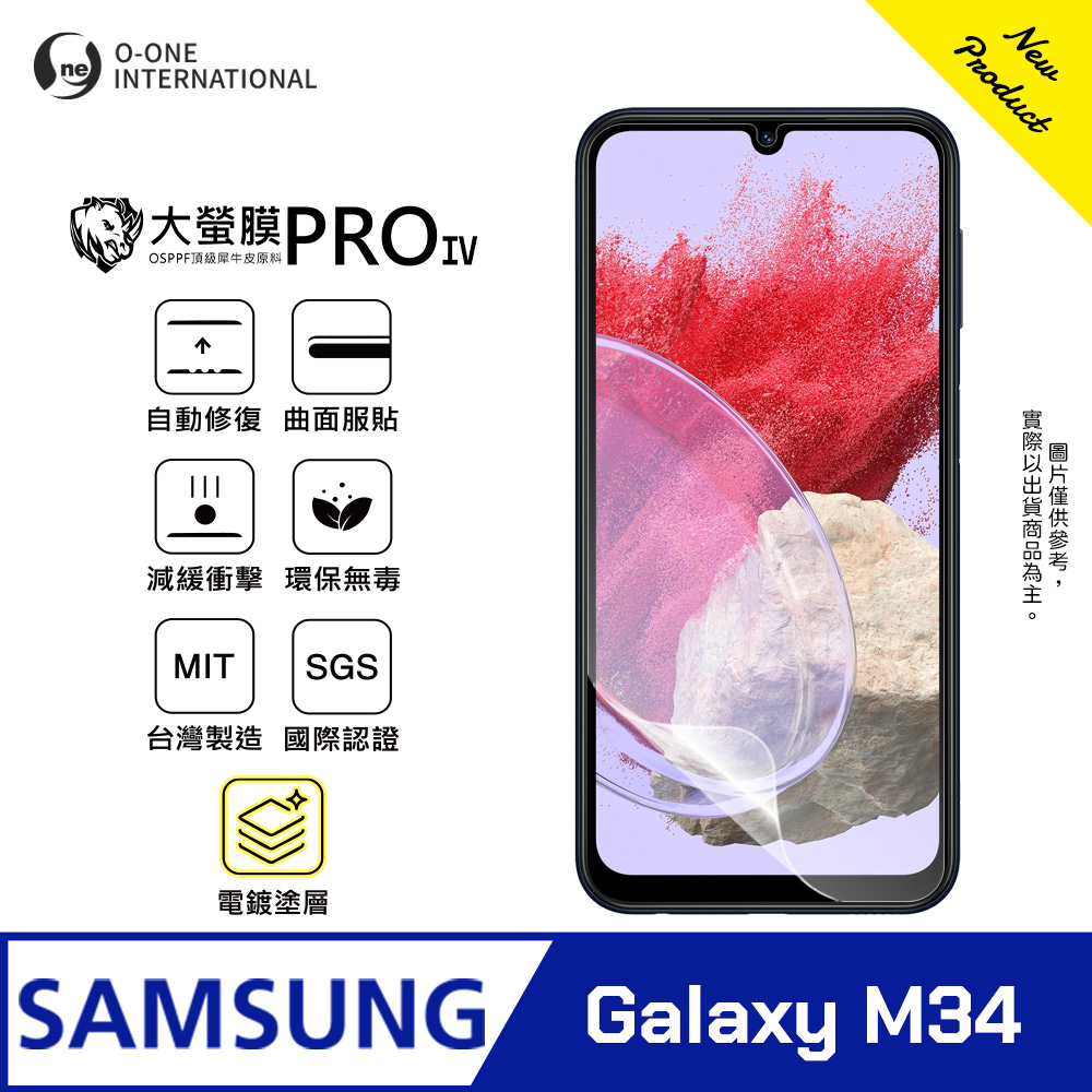 o-one 圓一 ｜大螢膜PROIV｜Samsung 三星 Galaxy M34 旗艦升級版 螢幕保護貼 超薄裸機手感鍍層 自動修復微刮痕