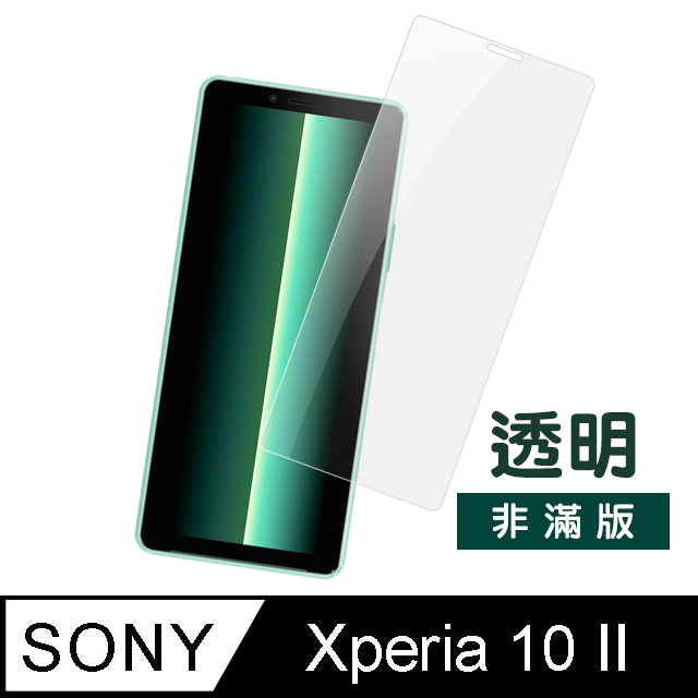 SONY Xperia10II保護貼 Xperia 10 II 透明高清 非滿版 防刮保護貼 手機螢幕保護貼