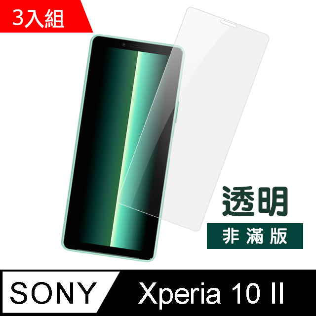 超值3入組 SONY Xperia10II保護貼 10 II 透明高清 非滿版 防刮保護貼 手機 保護貼