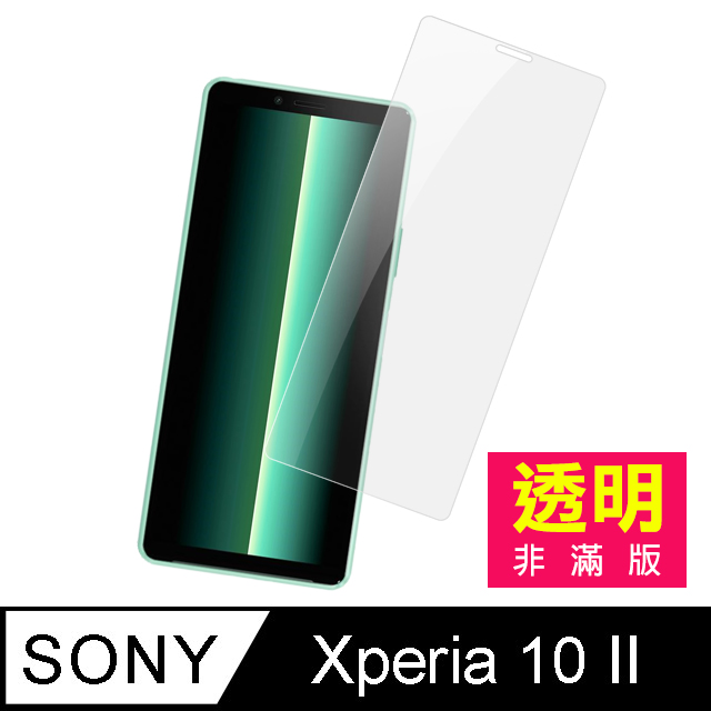 SONY Xperia10II保護貼 Xperia 10 II 非滿版 鋼化膜 透明高清 保護貼 手機 保護貼