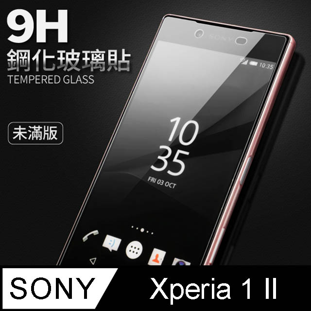 【Sony Xperia 1 II】鋼化膜 保護貼 Xperia 1 II 保護膜 玻璃貼 手機保護貼膜