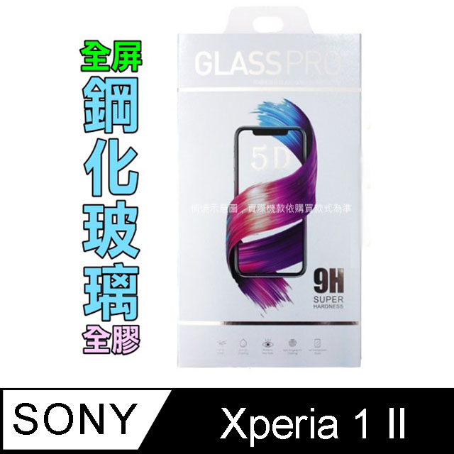 SONY Xperia 1 II (全屏/全膠) 鋼化玻璃膜螢幕保護貼-黑框