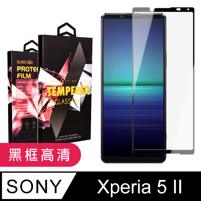 SONY Xperia 5 II 頂級鋼化膜 透明黑框 9D