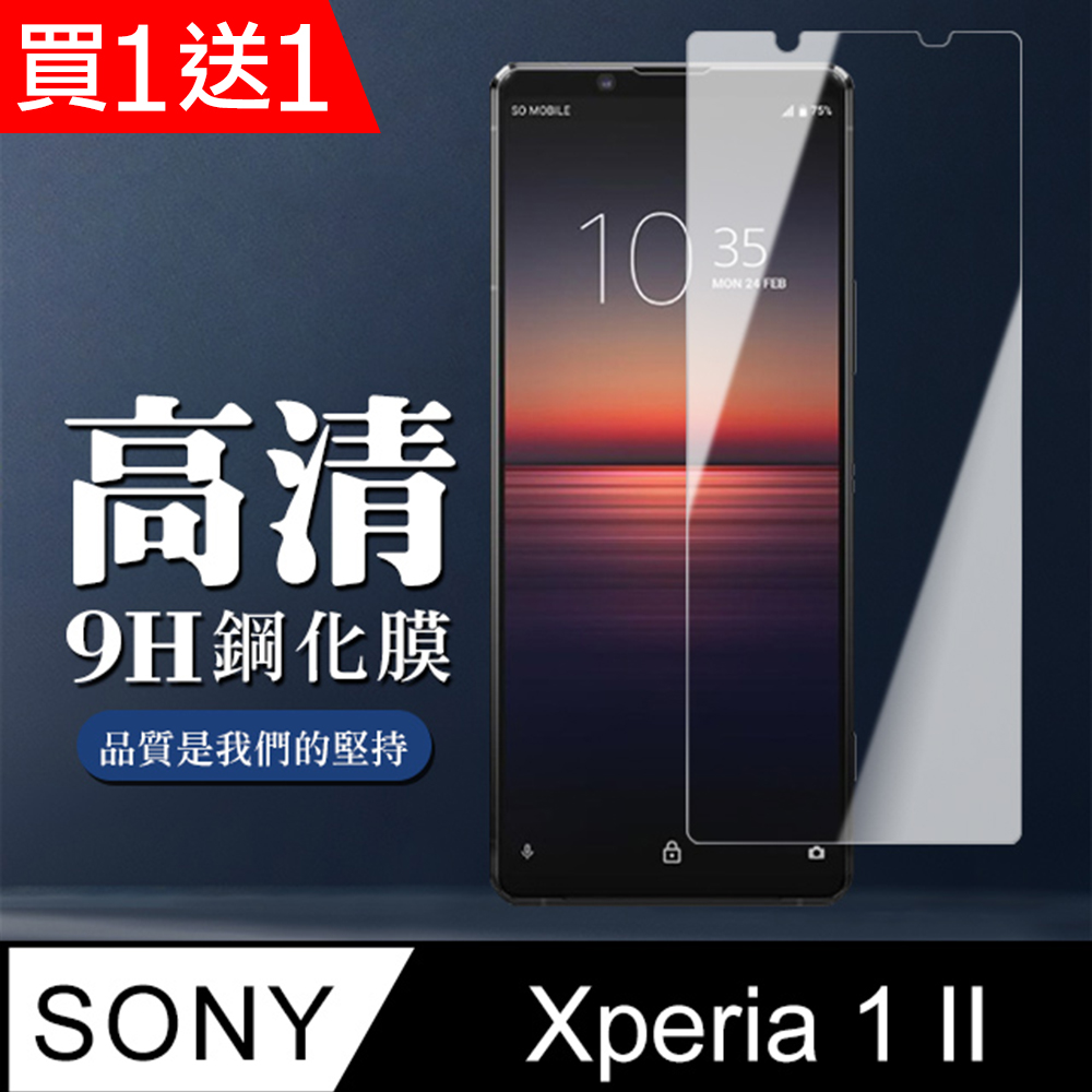 買一送一【SONY Xperia 1 II】 非全覆蓋鋼化玻璃膜 透明高畫質透明 5D保護貼 保護膜 防指紋防爆