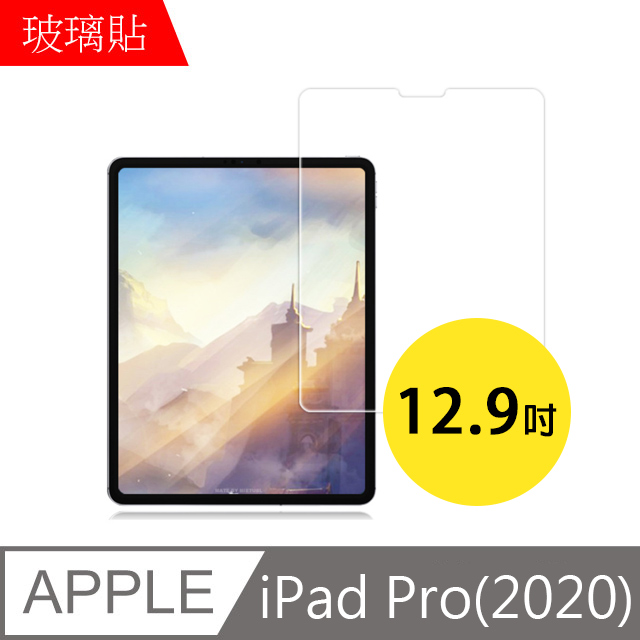 【MK馬克】Apple iPad Pro 2020 (12.9吋) 9H鋼化玻璃保護膜 保護貼 鋼化膜
