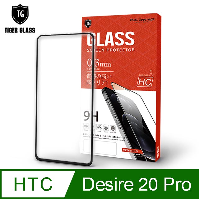 T.G HTC Desire 20 Pro 全包覆滿版鋼化膜手機保護貼(防爆防指紋)
