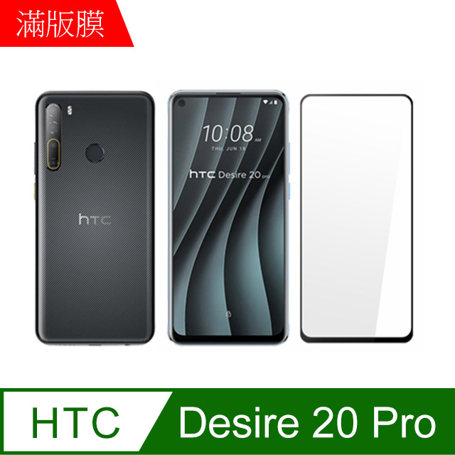【MK馬克】HTC Desire 20 Pro 全滿版鋼化膜-黑色