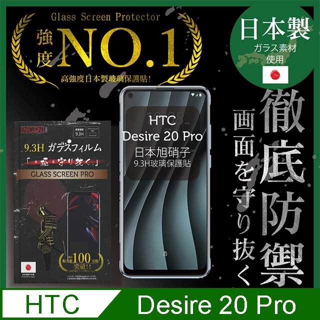 【INGENI徹底防禦】HTC Desire 20 Pro 全膠滿版 黑邊 保護貼 玻璃貼 保護膜 鋼化膜 日本製玻璃保護貼