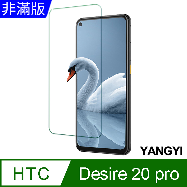 【YANGYI揚邑】HTC Desire 20 pro 鋼化玻璃膜9H防爆抗刮防眩保護貼