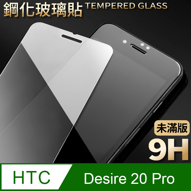 【HTC Desire 20 Pro】鋼化膜 保護貼 保護膜 玻璃貼 手機保護貼膜
