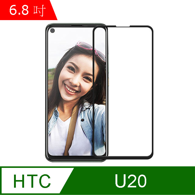 IN7 HTC HTC U20 (6.8吋) 高清 高透光2.5D滿版9H鋼化玻璃保護貼 疏油疏水 鋼化膜-黑色