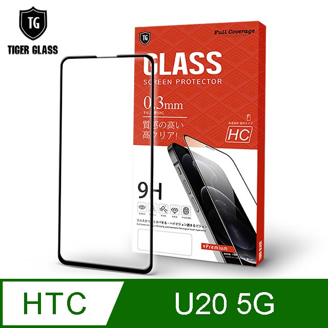 T.G HTC U20 5G 全包覆滿版鋼化膜手機保護貼(防爆防指紋)