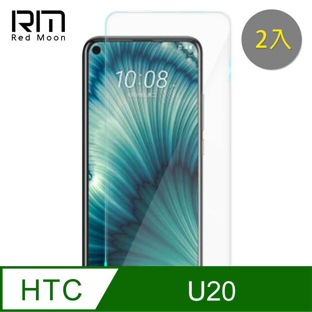RedMoon HTC U20 9H螢幕玻璃保貼 2.5D滿版保貼 2入