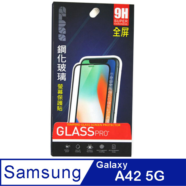 Samsung Galaxy A42 5G (全屏/全膠/黑框) 鋼化玻璃膜螢幕保護貼