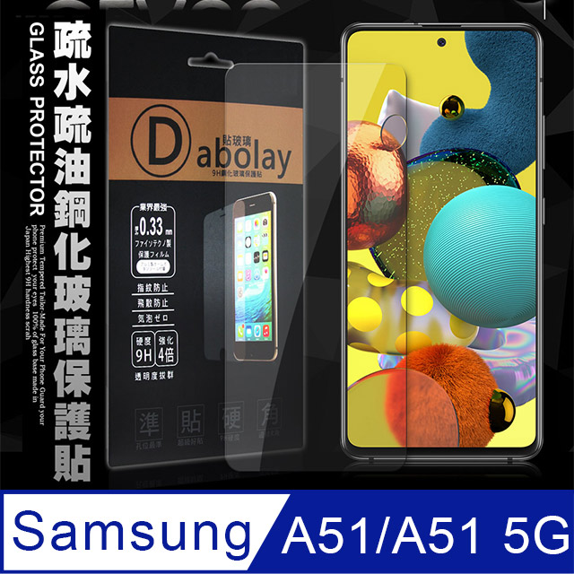 全透明 三星 Samsung Galaxy A51/A51 5G 疏水疏油9H鋼化頂級晶透玻璃膜 玻璃保護貼