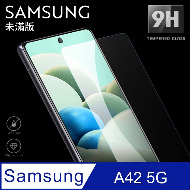 【三星 A42 5G】鋼化膜 保護貼 SAMSUNG Galaxy A42 5G 保護膜 玻璃貼 手機保護貼膜